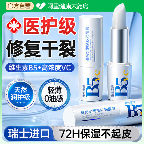 山姆销冠丨修护脱皮干裂唇膏N0.1