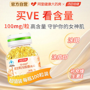 汤臣倍健天然维生素e软胶囊100粒ve祛口服黄褐官方旗舰店片正品斑