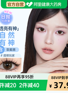 poompoom&可啦啦心动快闪店日抛10片装大小直径彩色隐形眼镜官方