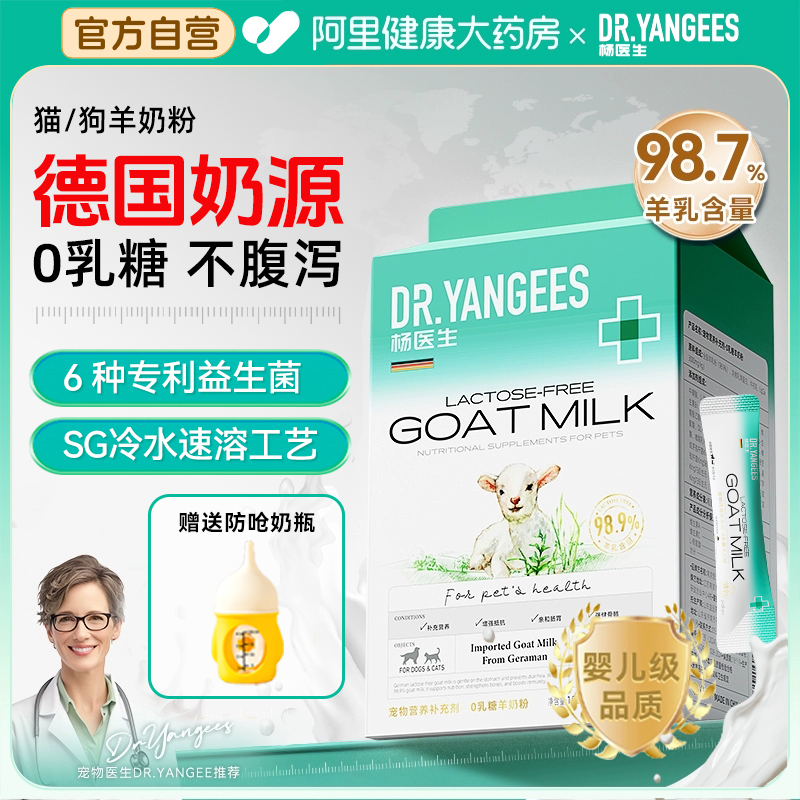 【德国进口】宠物专用羊奶粉