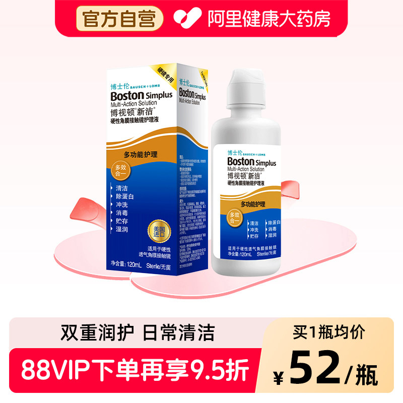 博士伦博视顿ok镜护理液RGP硬性隐形眼镜角膜除蛋白润眼液官方