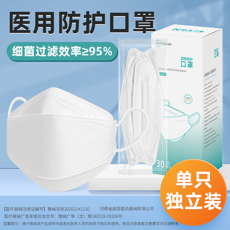 超亚n95级医用防护口罩医疗级别一次性3d立体不花妆独立包装鱼形k,医疗器械,口罩（器械）,淘宝优惠券,粉丝福利购,淘宝优惠卷