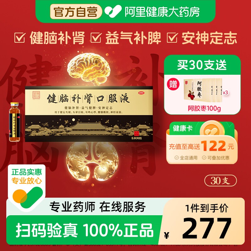 【礼盒装】健脑补肾口服液10ml*30支/盒安神补脑液失眠助眠脑心舒