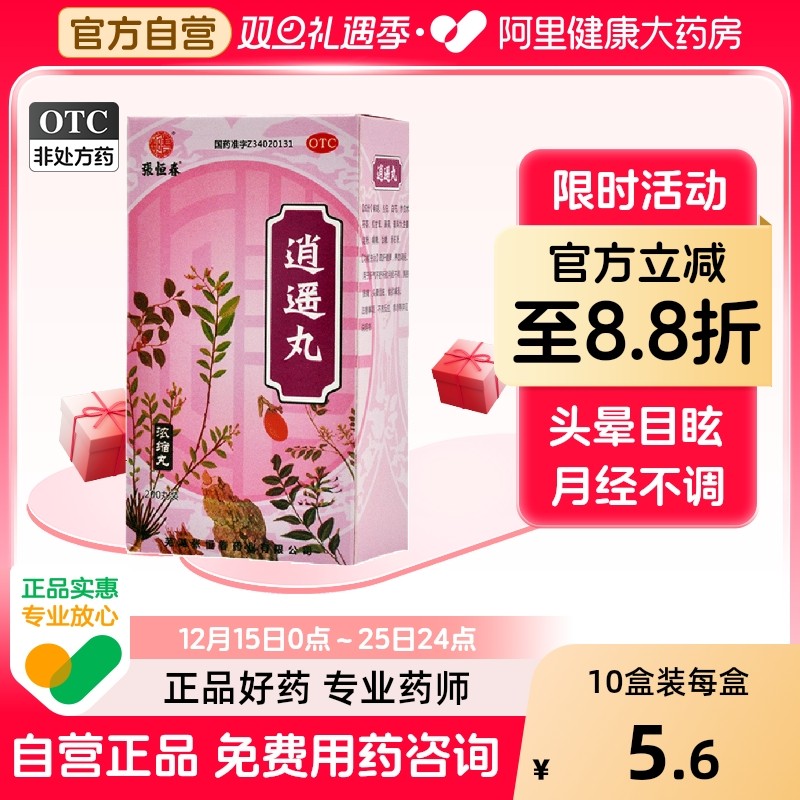 【张恒春】逍遥丸0.375g*200丸/盒月经不调疏肝健脾头晕目眩头晕肝气不舒