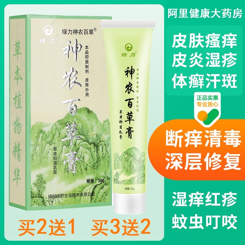 神农百草膏湿疹止痒皮肤瘙痒药膏蚊虫叮咬外用杀菌草本抑菌乳膏