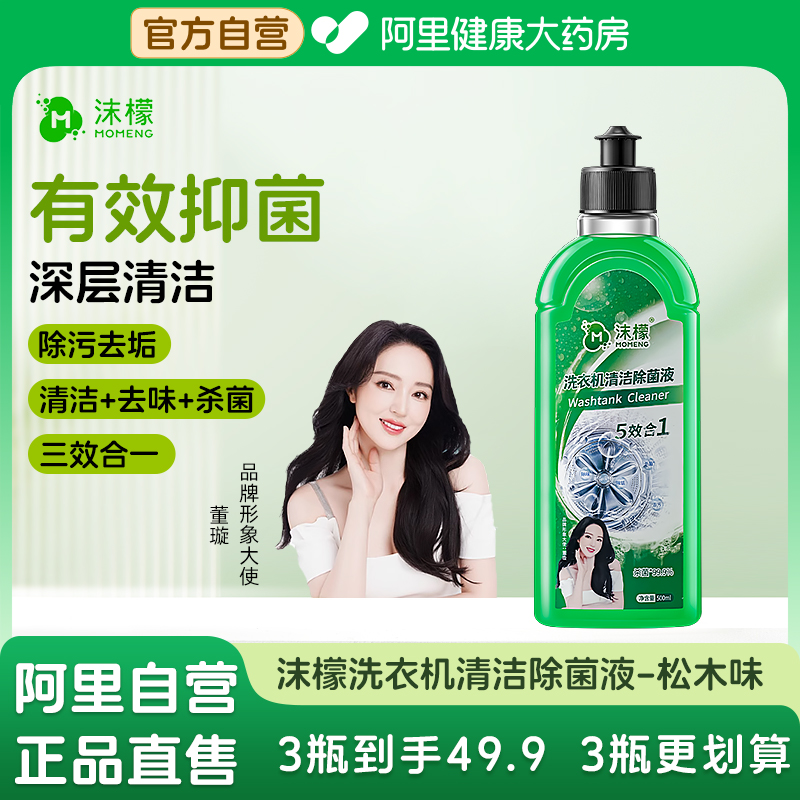 沫檬洗衣机清洗剂强力除垢杀菌深度清洁污渍神器滚筒专用官方旗舰