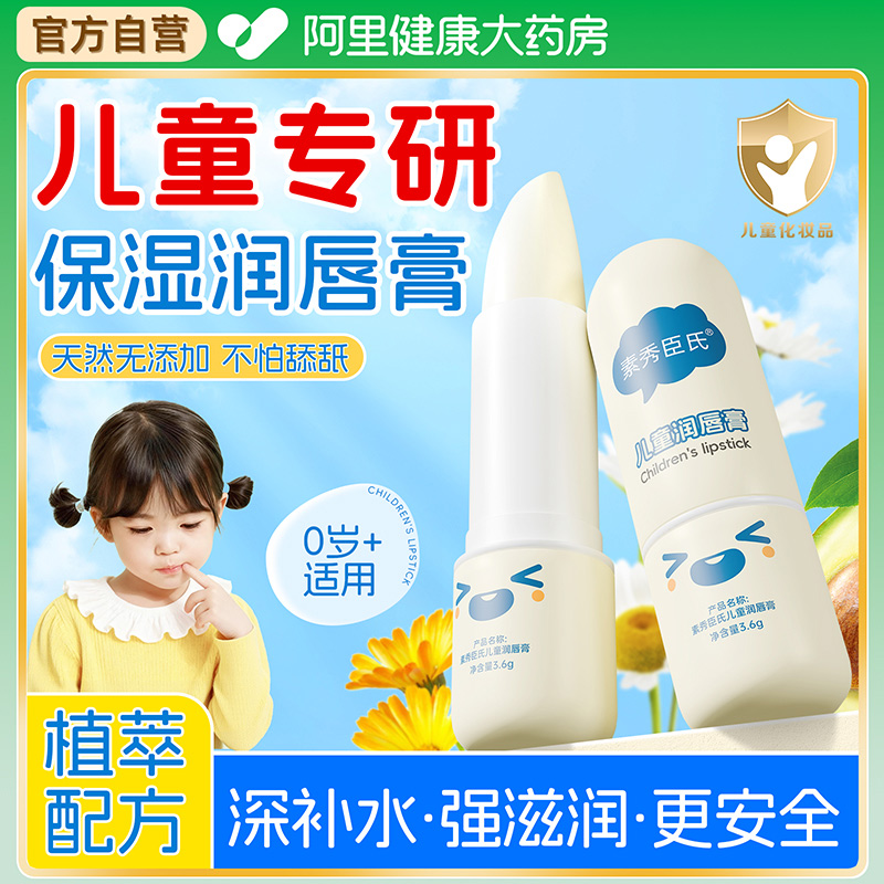 儿童润唇膏保湿滋润补水防干裂护唇食品级宝宝小女男孩童学生专用