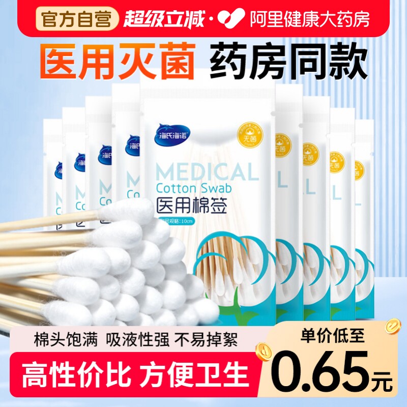 海氏海诺医用无菌家用棉签图片