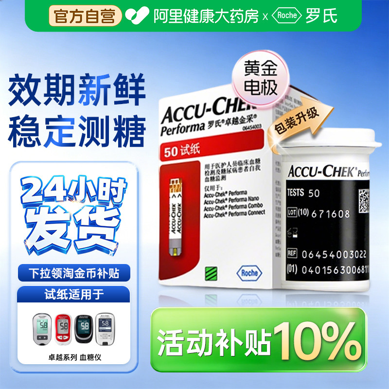 【阿里自营】罗氏卓越型血糖试纸家用原装进口金采血糖仪检测试纸