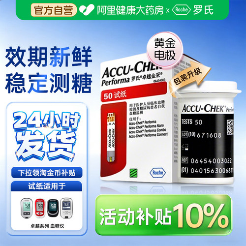 罗氏原装进口血糖试纸
