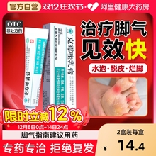 克霉唑乳膏软膏治疗脚气药膏脚痒止痒膏杀菌脱皮烂脚丫专用药男性