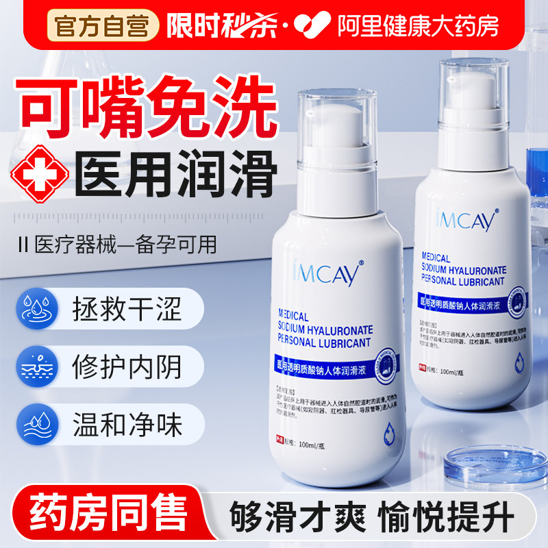 医用成人体润滑油剂情趣用品女性阴道干涩夫妻房事私处专用液水溶