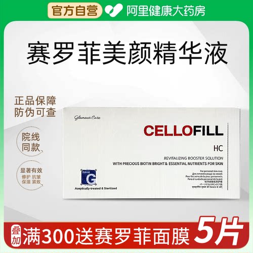 CELLOFILL/赛罗菲赛洛菲童颜HC胶原蛋白液精华医美居家用眼周水光