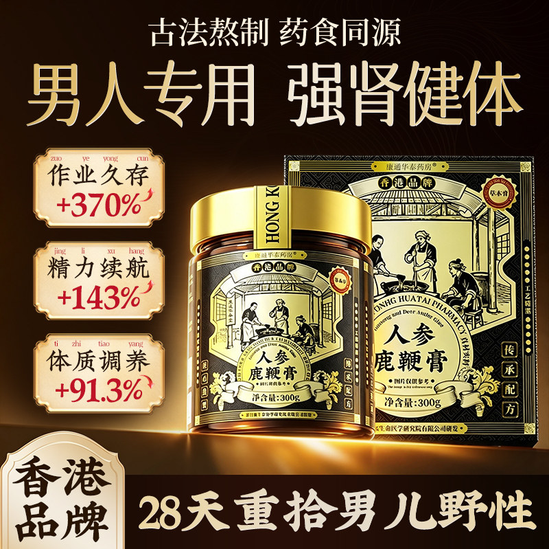 人参鹿鞭肾男补补气补血膏性男固精强肾益气丸男温肾鹿肾人补阳图片