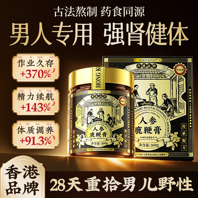 人参鹿鞭肾男补补气补血膏性男固精强肾益气丸男温肾鹿肾人补阳