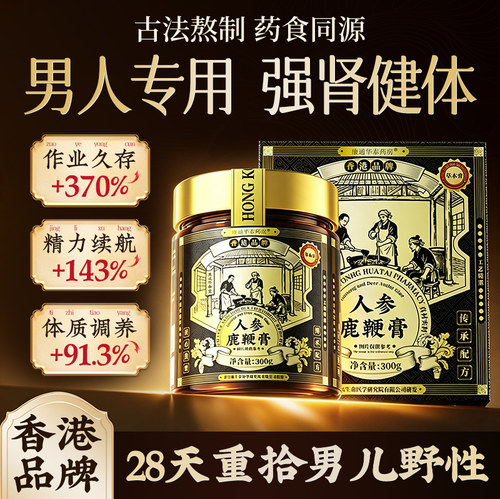 参茸温肾阿里健康大药房 男性专用强肾补精