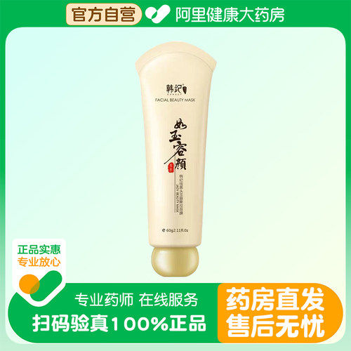 HANKEY/韩纪【阿里健康自营】韩纪祛黑头玉容撕拉面膜60g