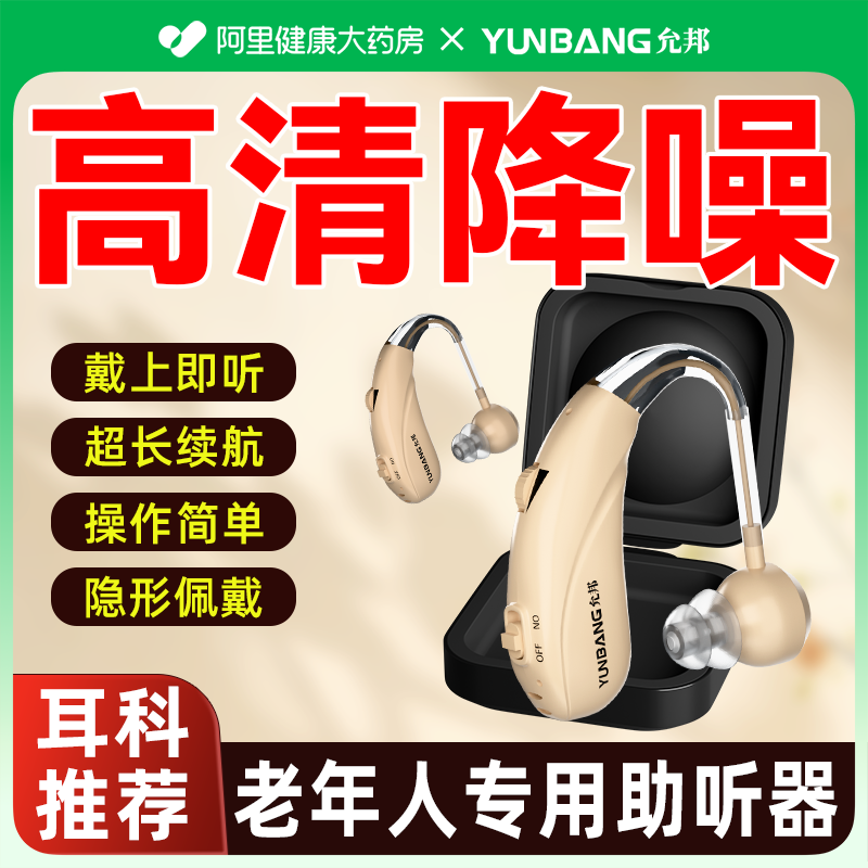 允邦助听器老年人专用正品重度耳聋耳背扩音声音放大年轻隐形耳机