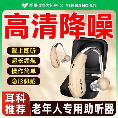 【30天免费试用】老年人助听器