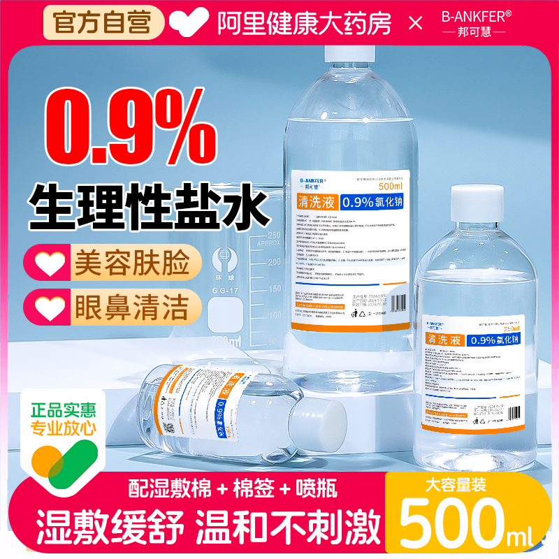 医用0.9%氯化钠生理性盐水小支