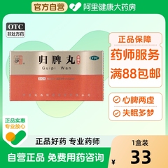 仲景归脾丸养血安神健脾改善睡眠失眠多梦药归俾丸正品官方旗舰店