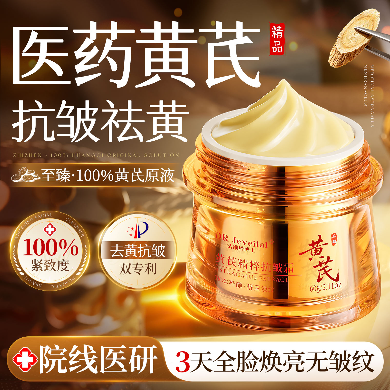 医药级丨去黄抗皱-99倍紧致淡纹