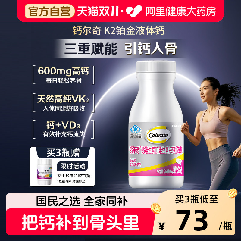 钙尔奇钙VDVK胶囊30粒铂金液体钙