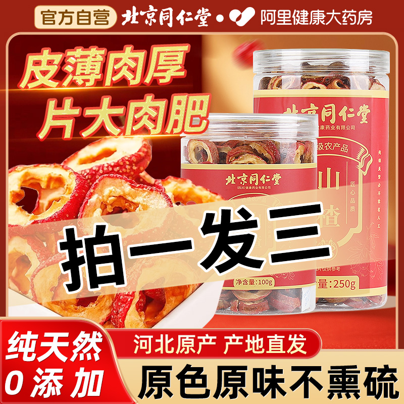【拍一发三】无核大果中心圈山楂