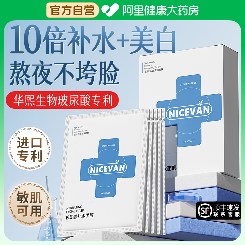华熙生物玻尿酸补水面膜保湿滋润肌肤改善暗沉去黄提亮修护女学生