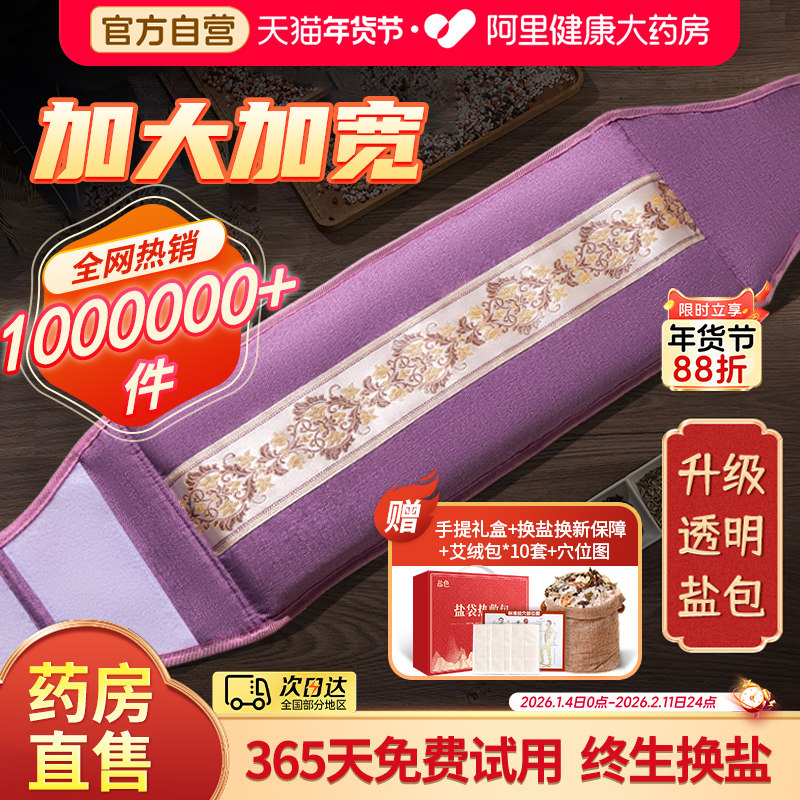 电加热海盐袋热敷包粗盐包理疗袋子艾灸包护肩颈椎腰带膝全身通用,个人护理/保健/按摩器材,电热敷盐包,淘宝优惠券,粉丝福利购,淘宝优惠卷