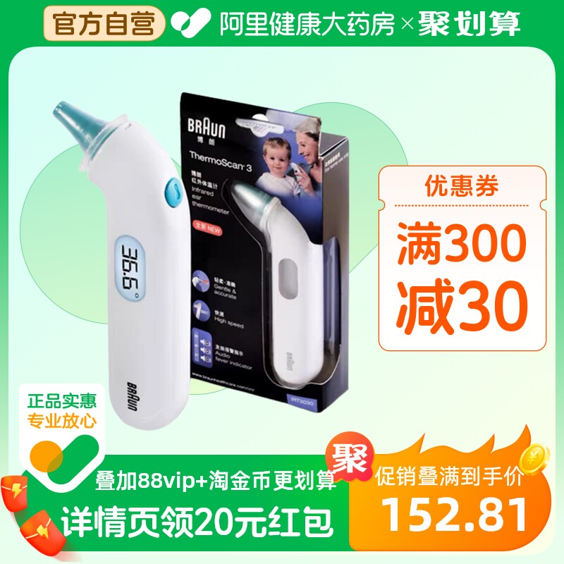 德国Braun博朗耳温枪IRT3030电子体温计家用儿童婴儿精准确温度计