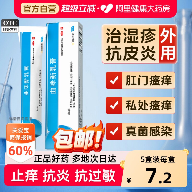 【自营】[匹可星]曲咪新乳膏20g*1支/盒皮炎湿疹神经性皮炎止痒脂溢性皮炎肛周瘙痒图片