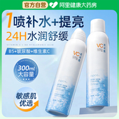 VC玻尿酸补水喷雾妆前保湿 敷水小分子控油女男士 去黄提亮爽肤水