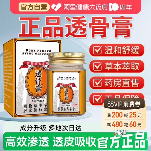 透骨膏正品官方自营健康医药搭筋骨贴膏阿里健康药房抑菌