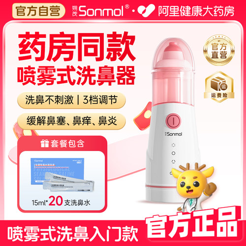 朔茂医用电动喷雾洗鼻器儿童鼻腔冲洗器家用雾化吸鼻器鼻窦炎专用