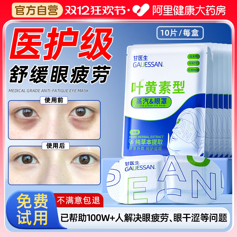 【医用级】舒缓眼疲劳蒸汽眼罩
