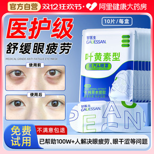 蒸汽眼罩缓解眼疲劳黑眼圈叶黄素发热加热睡眠学生儿童热敷护眼贴