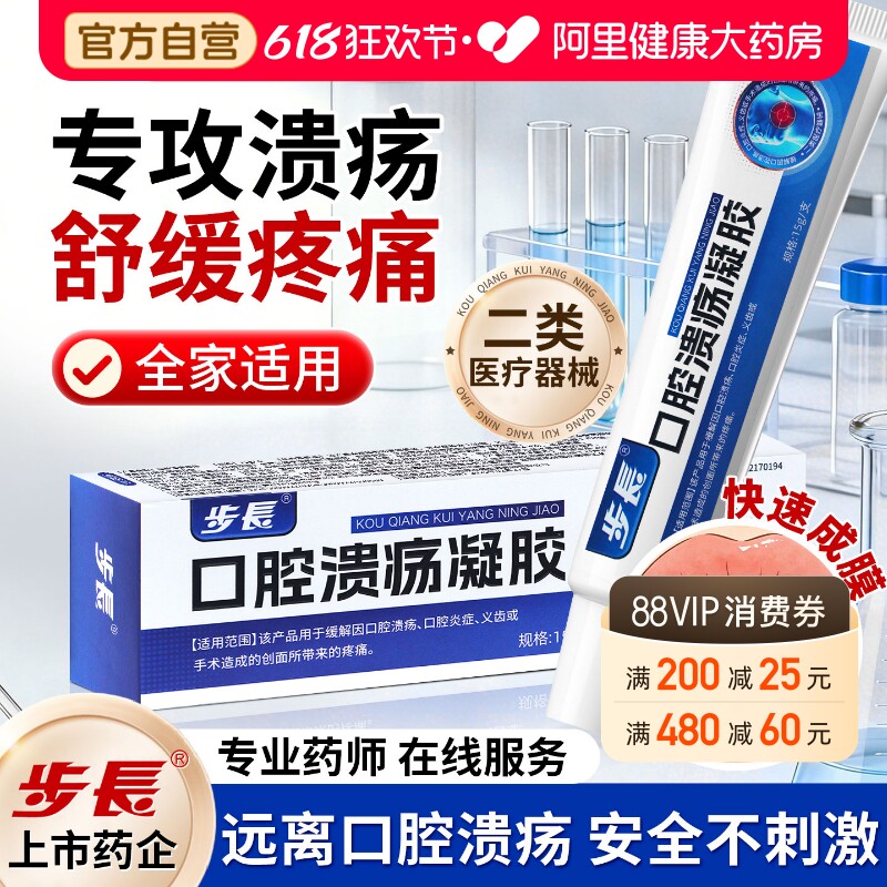 口腔溃疡凝胶成人儿童专用上火溃烂口舌起泡生疮牙龈肿痛滋养黏膜