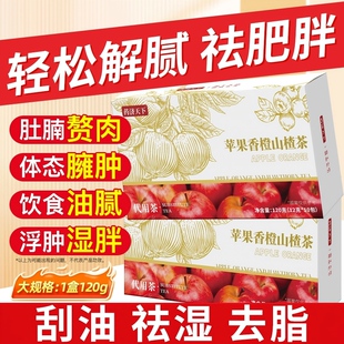 苹果山楂热橙茶香橙苹果山楂红枣刮油茶脂肥掉秤正品官方旗舰店