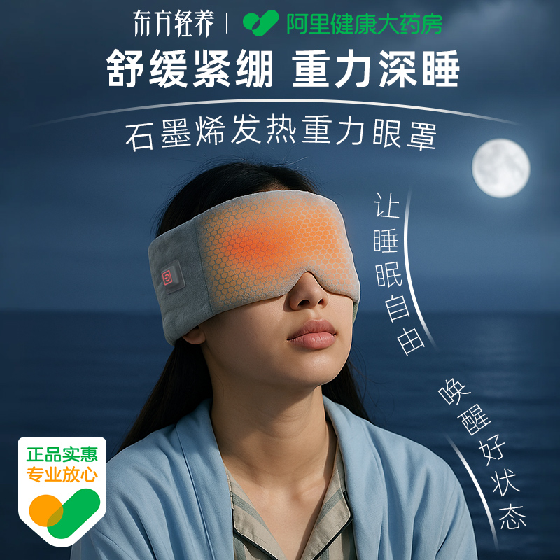 晚上睡觉遮光助眠重力眼罩失眠专用