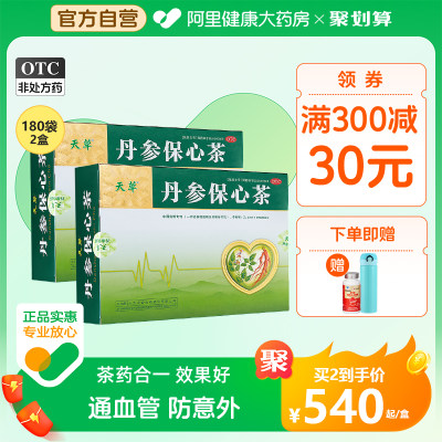 【天草】丹参保心茶2.5g*180袋/盒丹参保心茶官方旗舰店胸闷心悸心慌气短冠心病保健茶