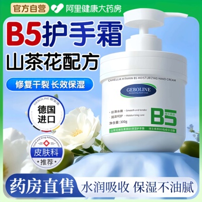 【德国医研B5】山茶花护手霜！