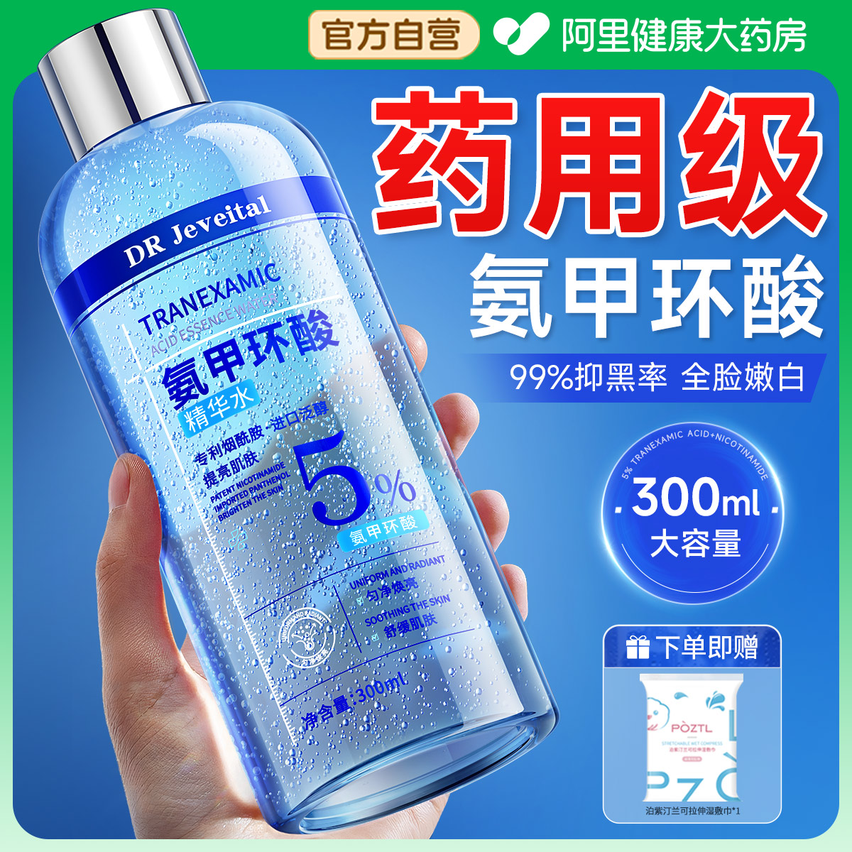 【5%氨甲环酸】医美专用全脸嫩白