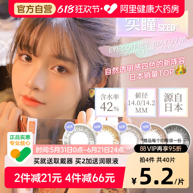【自营】实瞳seed可芙蕾M美瞳日抛10片彩色隐形眼镜大小直径