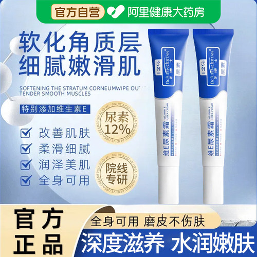 维E尿素霜软化角质滋润保湿提亮改善粗糙干燥鸡皮肤色素沉着男女
