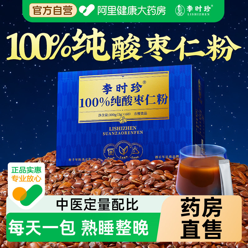 酸枣仁粉纯粉官方旗舰店正品泡水喝中药材炒熟正宗野生酸枣仁