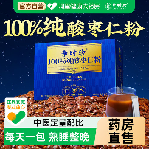 特级炒熟酸枣仁粉独立包装300g