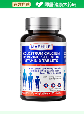 MAEHUE牛初乳钙铁锌硒维生素D片男女通用成人补硒0.5g/片x100片