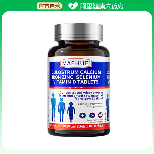 MAEHUE牛初乳钙铁锌硒维生素D片50g(0.5g/片 x100 片)