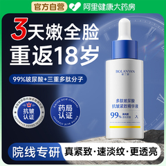玻尿酸精华液原液补水保湿紧致抗皱抗衰老面部护肤去黄提亮正品
